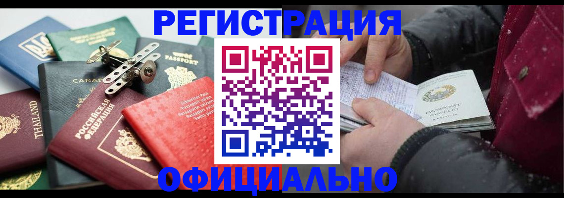 прописка иностранных граждан в Адыгейске