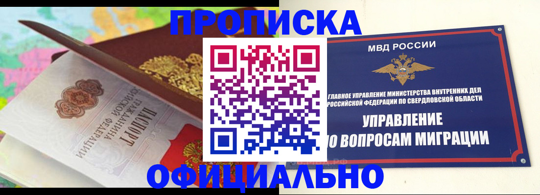 прописка в квартире в Адыгейске