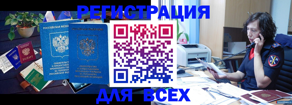 временная регистрация недорого в Адыгейске