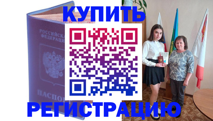 временная регистрация надежно в Адыгейске